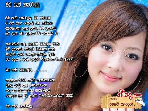 Oba Pewa Hasarella Lyrics